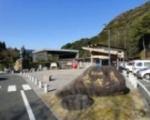 道の駅美里「佐俣の湯」